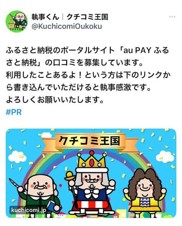 au PAY ふるさと納税 評判