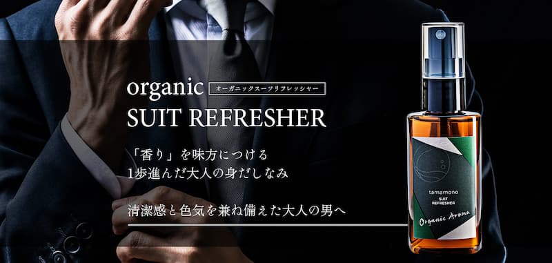 tamamono organic MEN　スーツ用消臭スプレー