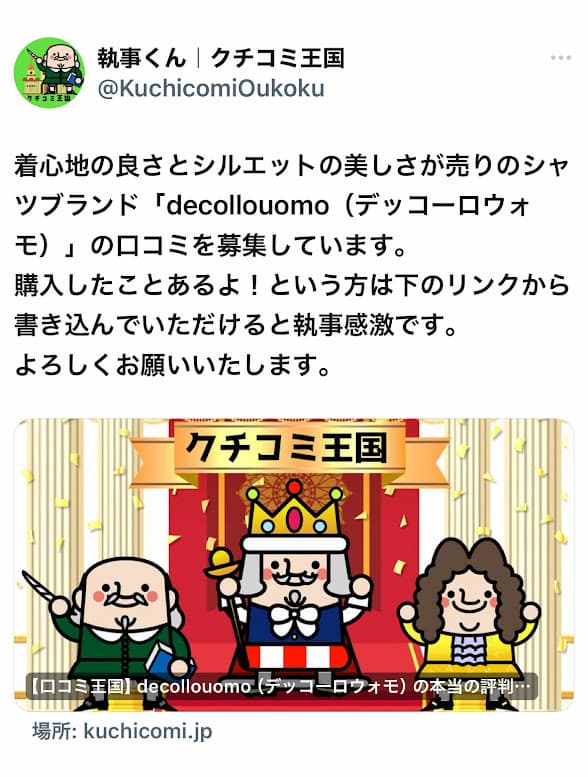 decollouomo（デッコーロウォモ）評判