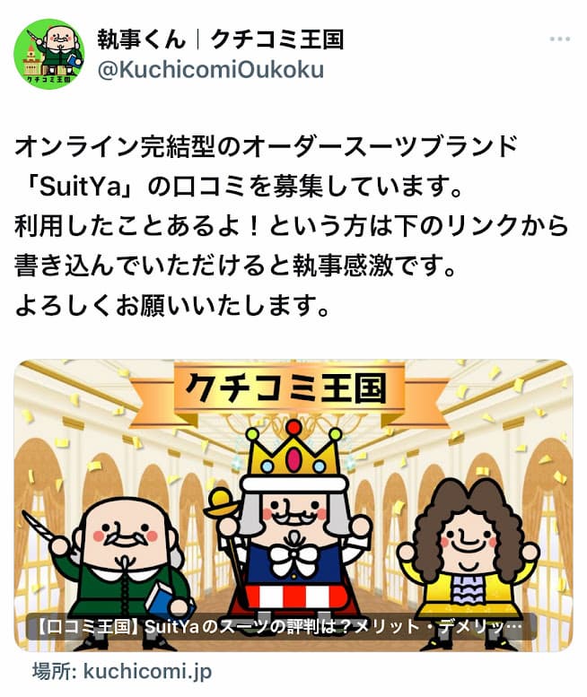 オンライン完結型のオーダースーツブランド「SuitYa」